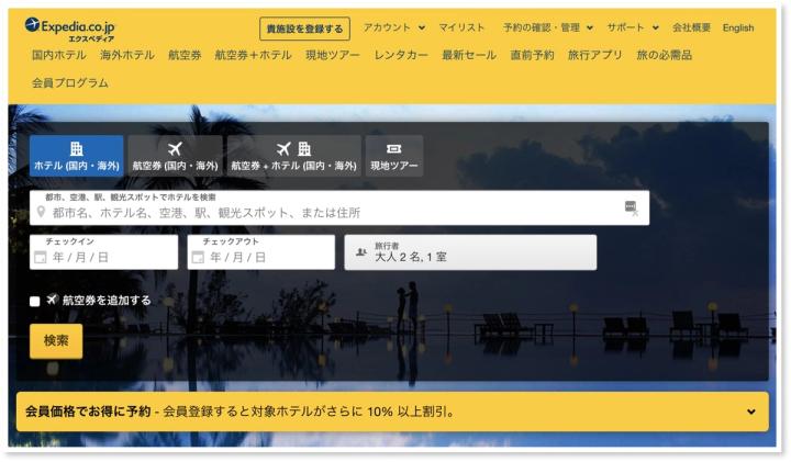 徹底解説 エクスペディア Next 北欧