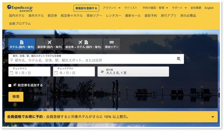 徹底解説 エクスペディア Next 北欧