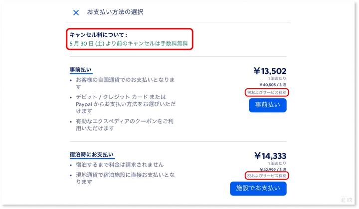 エクスペディアの ホテル予約 Next 北欧