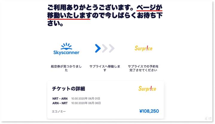 スカイスキャナーの手順を分かりやすく解説 Next 北欧