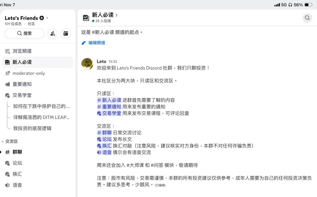 图片展示的是Leto's Friends Discord社群的界面。左侧为社群导航栏，有新人必读、moderator-only等分类。右侧是新人必读频道，Leto于13:33发布欢迎信息，介绍社群分为只读区和交流区，只读区有新人必读、重要通知、交易学堂等内容，交流区有群聊、论坛、换汇等板块，还提到周末有大师课和问答模块。该图片与文档中邀请进Discord社群分享交易知识的内容相关，展示了社群的结构和部分功能。