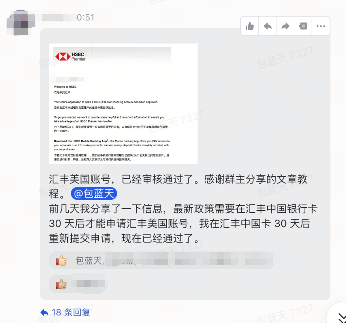 图片展示了一条关于汇丰美国账号审核通过的微信聊天记录。上方显示时间为0:51，有“包蓝天7327”标识。聊天内容中，@包蓝天表示汇丰美国账号已审核通过，感谢群主分享的文章教程。下方还提到，前几天分享信息称最新政策需在汇丰中国银行卡30天后申请汇丰美国账号，其在汇丰中国卡30天后重新提交申请，现在已经通过了。该图片与文档中开户反馈部分内容相关，展示了开户成功后的反馈情况。