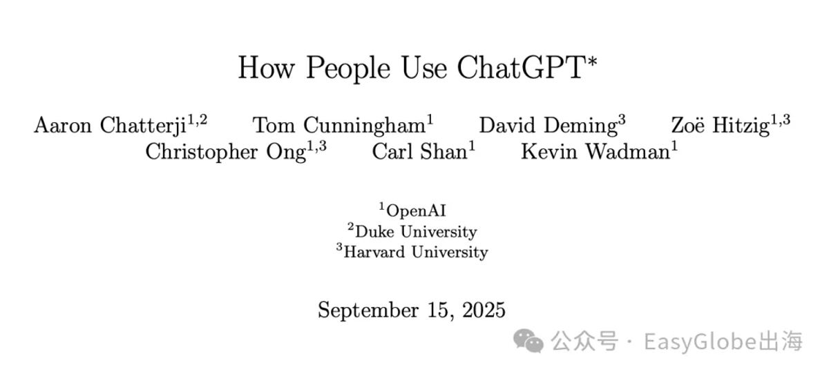 哈佛大学及OpenAI对人们怎么使用AI的报告