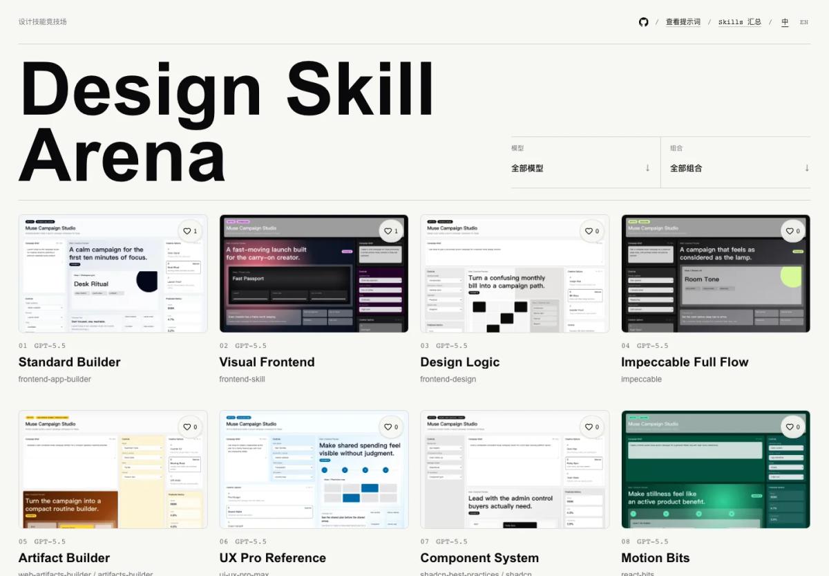 Design Skill Arena 首页展示多模型和 skill chain 结果卡片