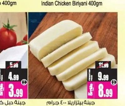 Double Cream / Egyptian Thalaga Cheese 400gm