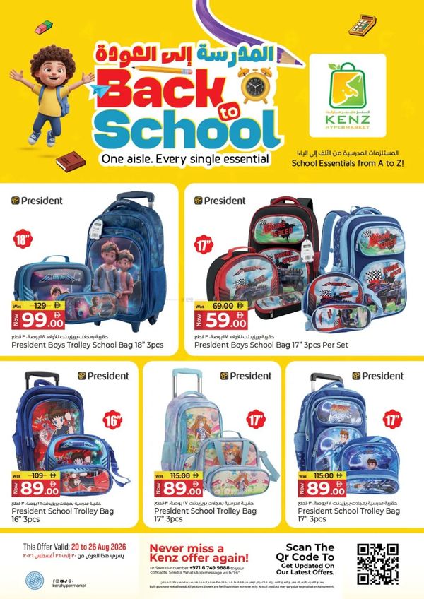 Back To School from Kenz Hypermarket until 26th August