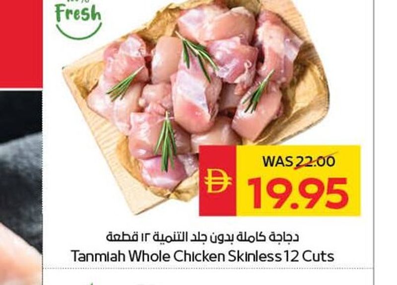 Tanmiah Whole Chicken Skinless 12 Cuts