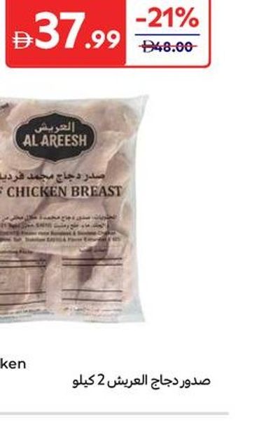 Al Areesh IQF chicken breast 2kg
