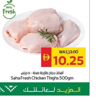 Saha Fresh Chicken Thighs 500gm