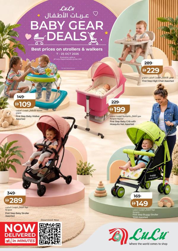 Baby Gear Deals from Lulu until 25th October