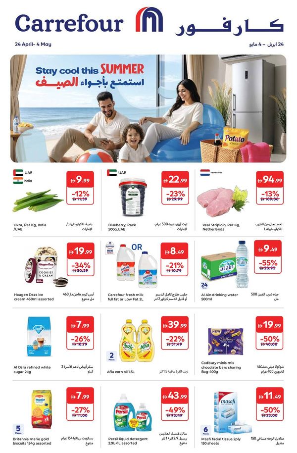 Deals On Summer Pics & Daily Essentials from Carrefour until 4th May