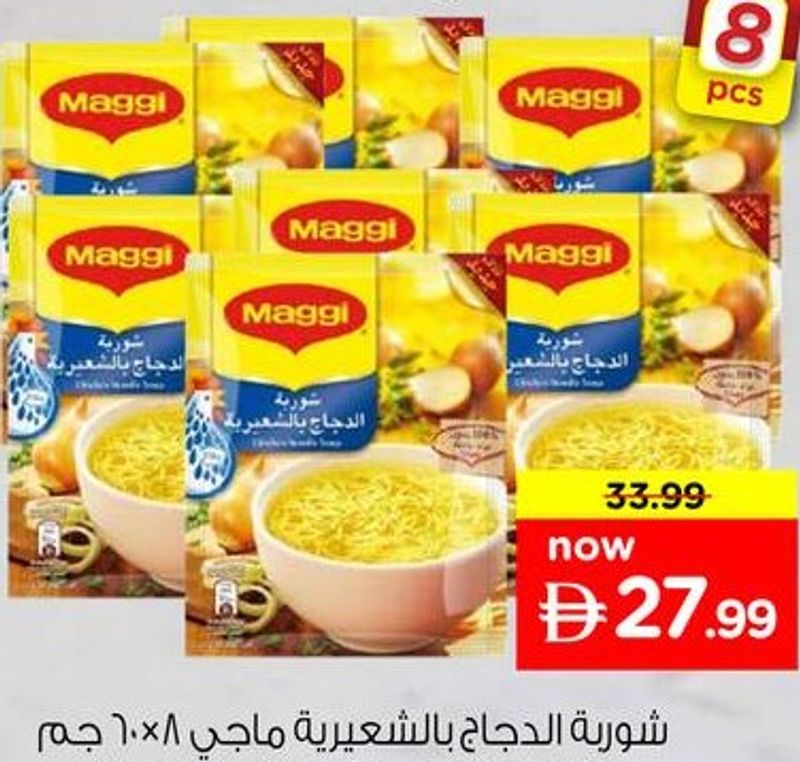Maggi Chicken Noodle Soup 8x60gm