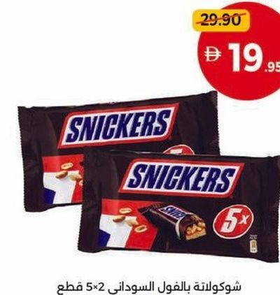 Snickers Peanuts Chocolate Bar 2x5 Pcs