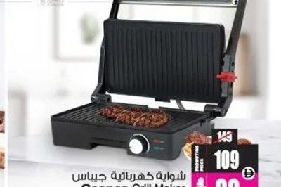 Geepas Grill Maker GGM5394N