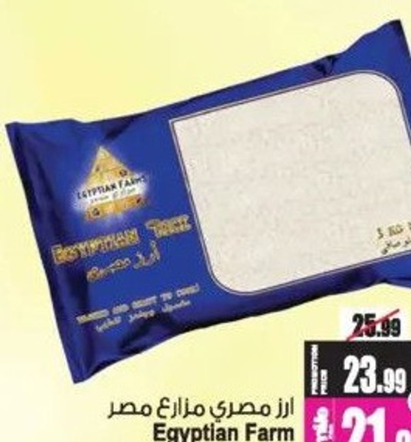 Egyptian Farm Egyptian Rice 5kg