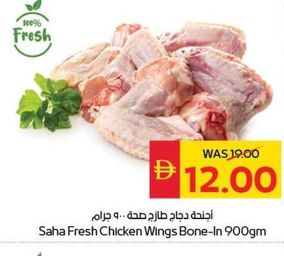 Saha Fresh Chicken Wings Bone-In 900gm
