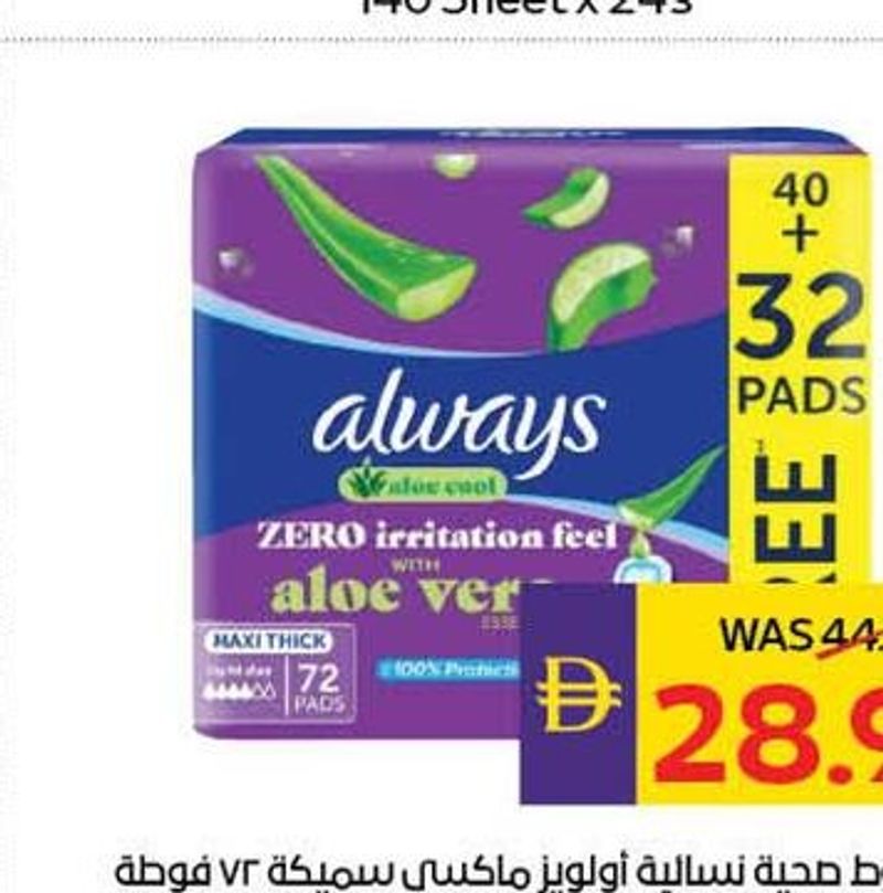 Always Feminine Pad Maxi Thick Cool & Dry Megapack 72's