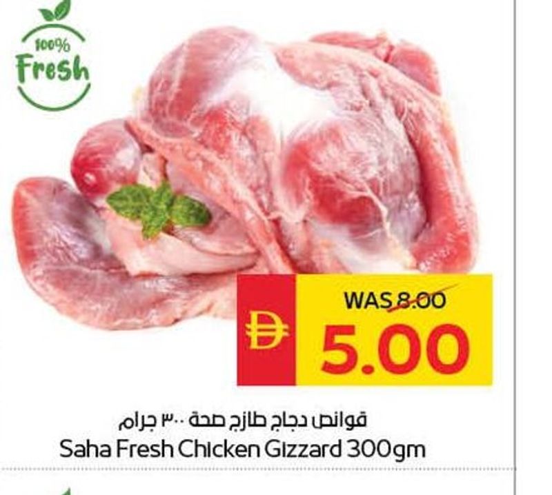 Saha Fresh Chicken Gizzard 300gm