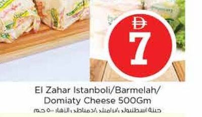 El Zahar Istaboli/Barmelah/Domiaty Cheese 500gm