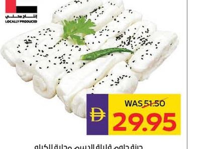 Halloumi Cheese Low Fat-UAE Per Kg