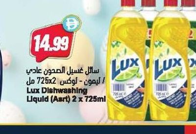 Lux Dishwashing Liquid (Asrt) 2 x 725ml