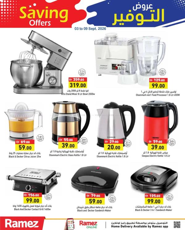 Buy More & Save More from Aswaq Ramez until 9th September