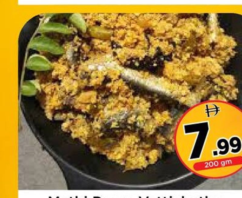 Mathi Peera Vattichathu 200 gm