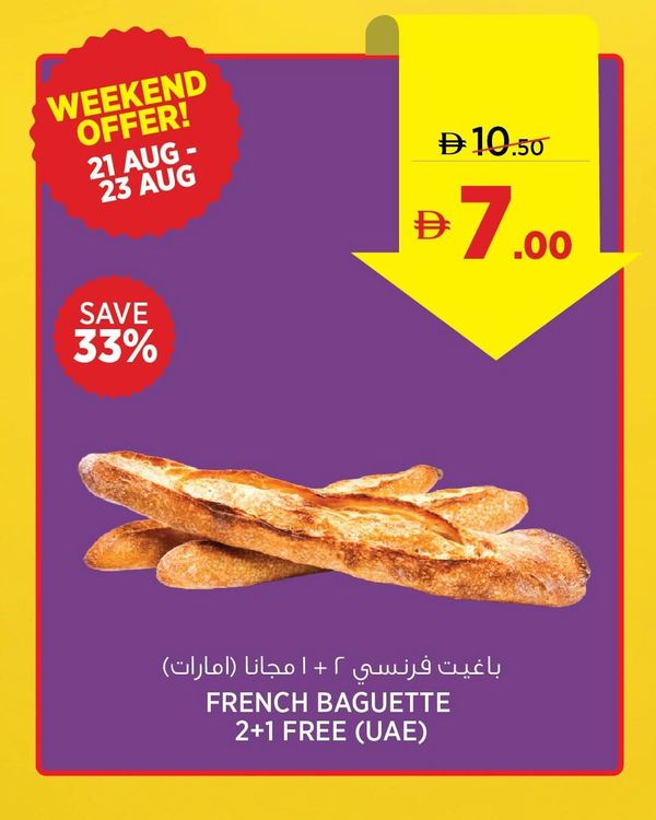 Super Offer from Aswaaq until 23rd August