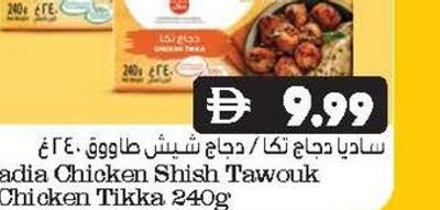 Sadia Chicken Shish Tawouk / Chicken Tikka 240g