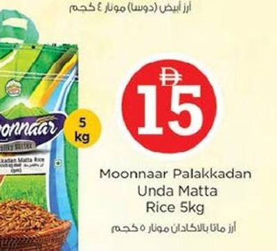 Moonnaar Palakkadan Unda Matta Rice 5Kg