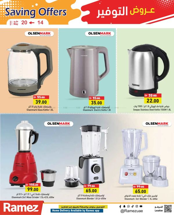Buy More & Save More from Aswaq Ramez until 20th May