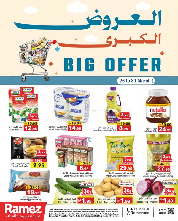 Big Offers from Aswaq Ramez until 31st March