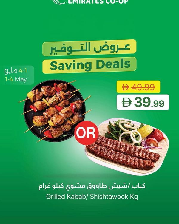 Fresh Meat from Emirates Co-Operative Society until 4th May - Emirates Co-Operative Society UAE Offers & Promotions