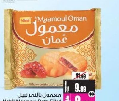 Nabil Maamoul Date Filled 16x20gm