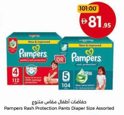 Pampers Rash Protection Pants Diaper Size Assorted (Size 4 112pcs OR Size 5 104pcs)