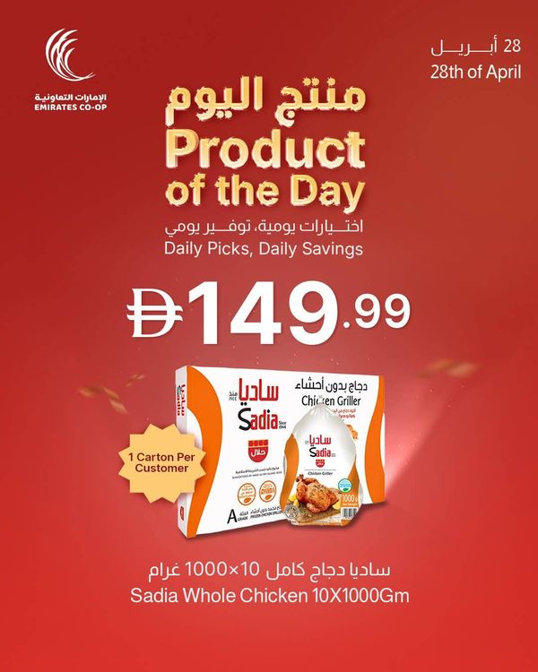 Product Of The Day from Emirates Co-Operative Society until 28th April - Emirates Co-Operative Society UAE Offers & Promotions