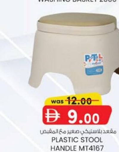 PLASTIC STOOL HANDLE MT4167