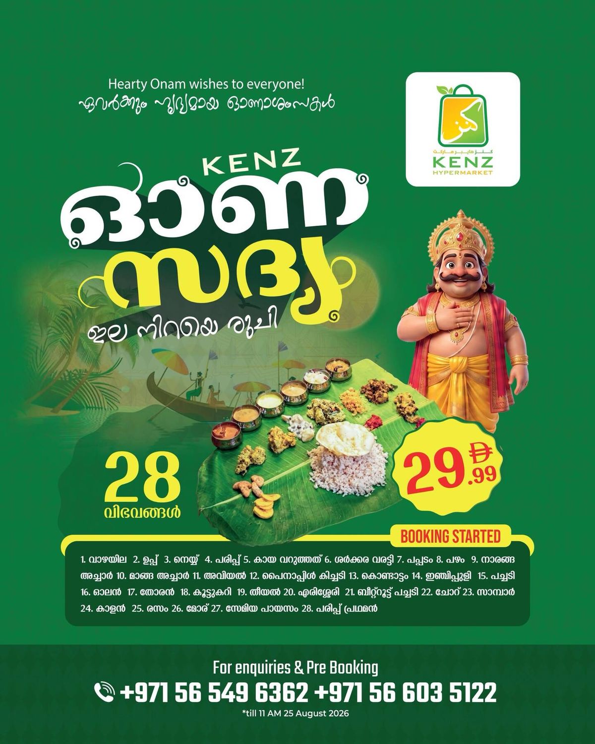 Onam Sale from Kenz Hypermarket until 25th August