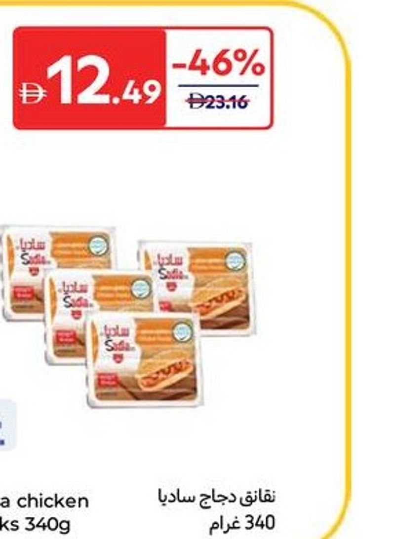 Sadia chicken franks 340g