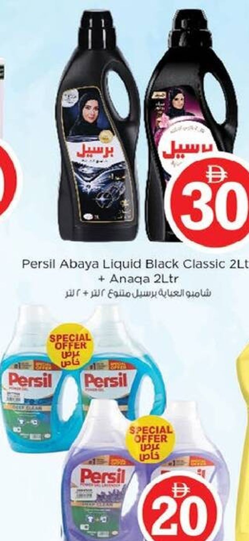 Persil Abaya Liquid Black Classic 2Ltr + Anaqa 2Ltr