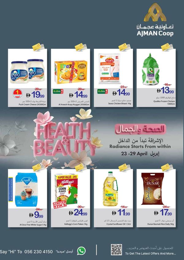 Health & Beauty Deals from Ajman Coop until 29th April
