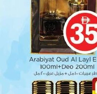 Arabiyat Oud Al Layl EDP 100ml + Deo 200ml