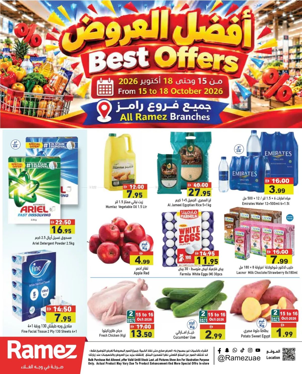 Best Offer from Aswaq Ramez until 18th October