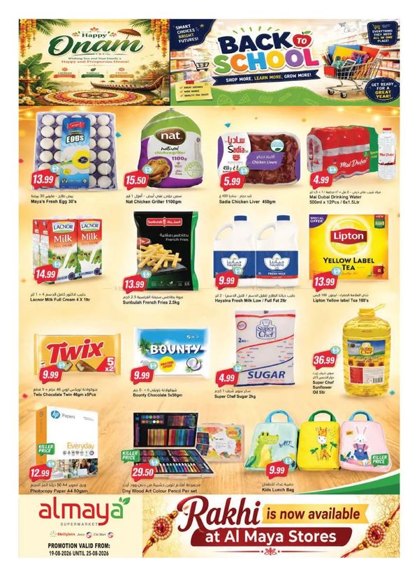 Back To School from Al Maya until 25th August