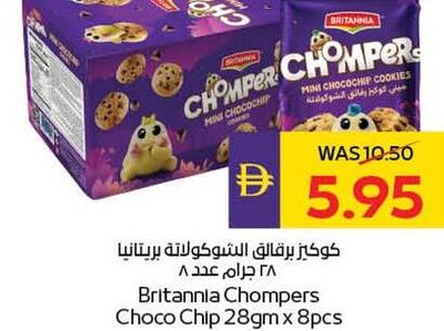 Britannia Chompers Choco Chip 28gm x 8pcs