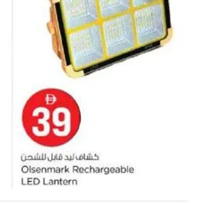 Olsenmark Rechargeable LED Lantern