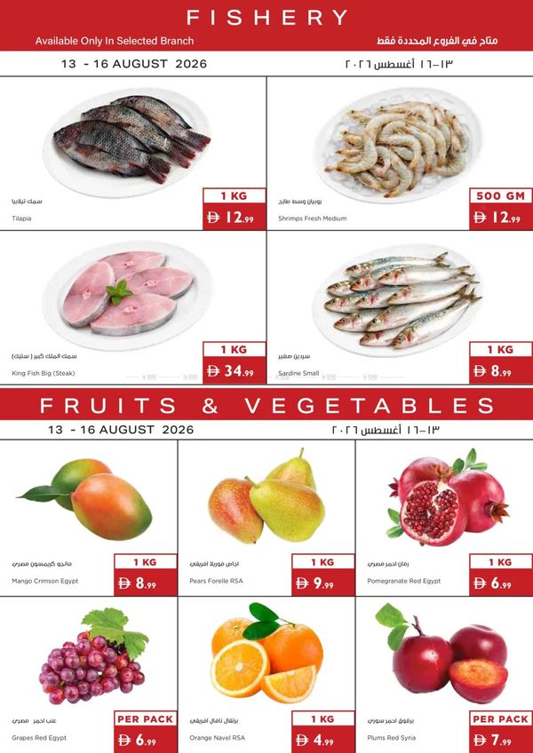 Fishery & Fruits & Veggies Deals from Istanbul Supermarket until 16th August