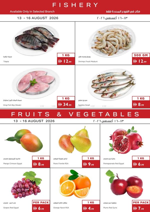 Fishery & Fruits & Veggies Deals from Istanbul Supermarket until 16th August