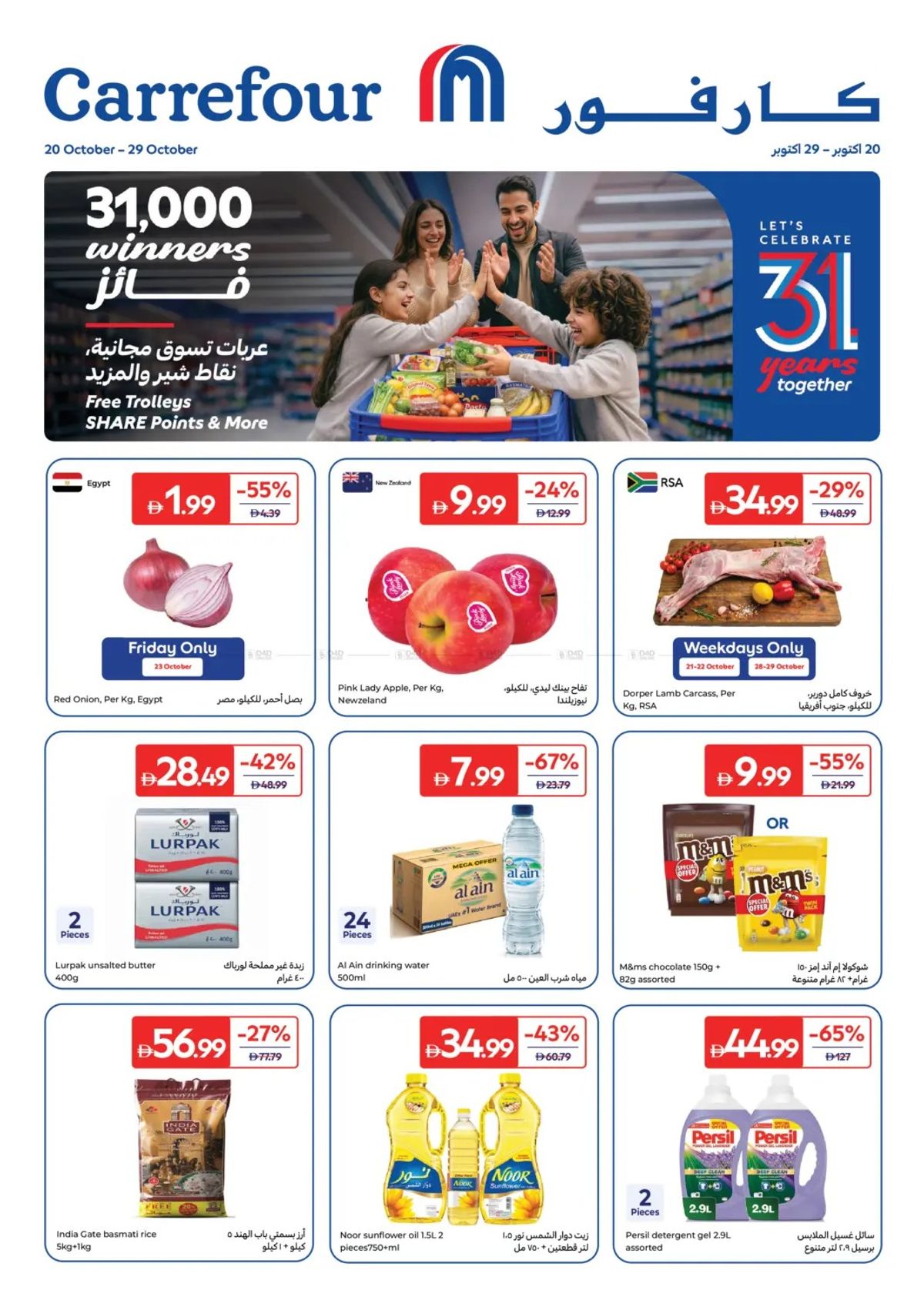 31 Years Together from Carrefour until 29th October