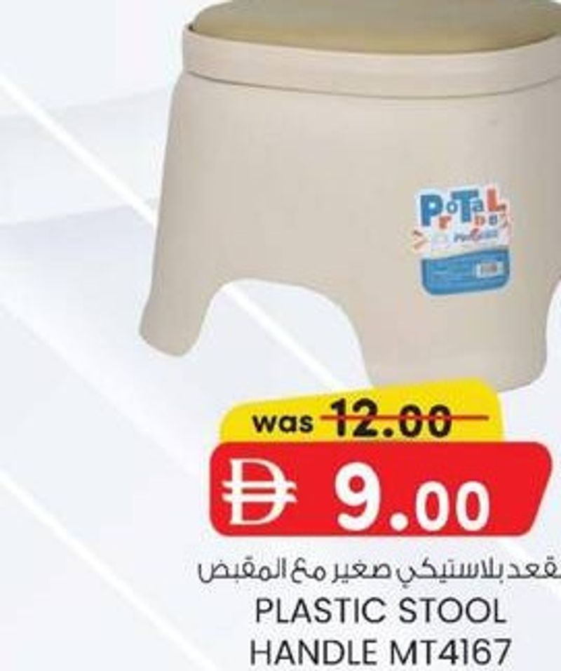 PLASTIC STOOL HANDLE MT4167